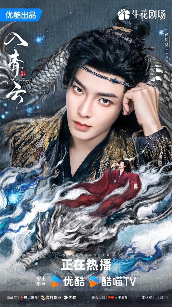 Hou Minghao sebagai Ji Bozai dalam "Love in the Clouds"