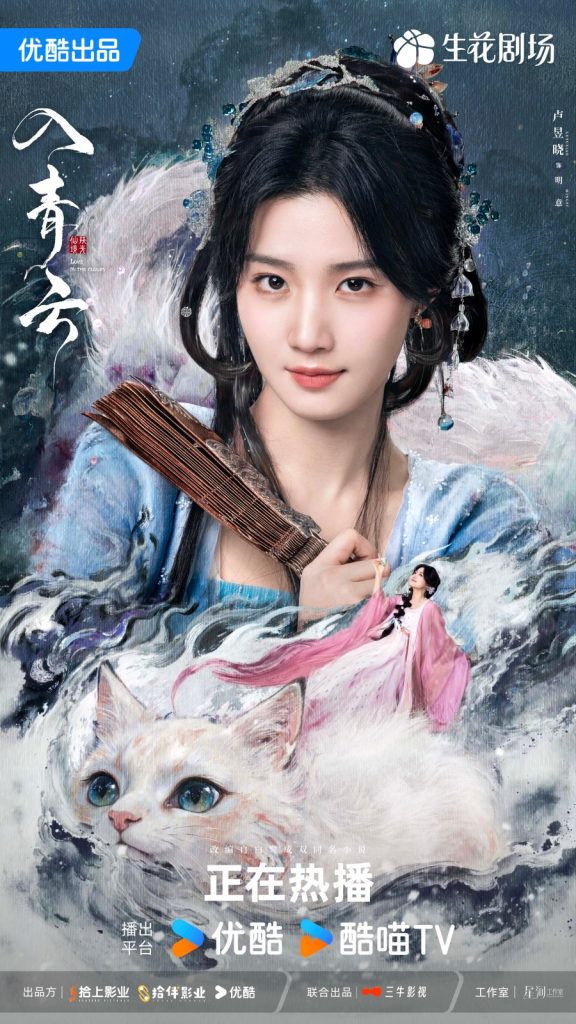 Lu Yuxiao sebagai Ming Xian/ Ming Yi dalam "Love in the Clouds"
