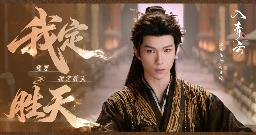 Yu Chengen sebagai Situ Ling/ Chao Yuan dalam "Love in the Clouds"