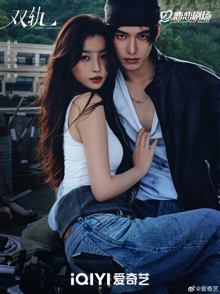 Fake-siblings romance, Speed and Love (2025)