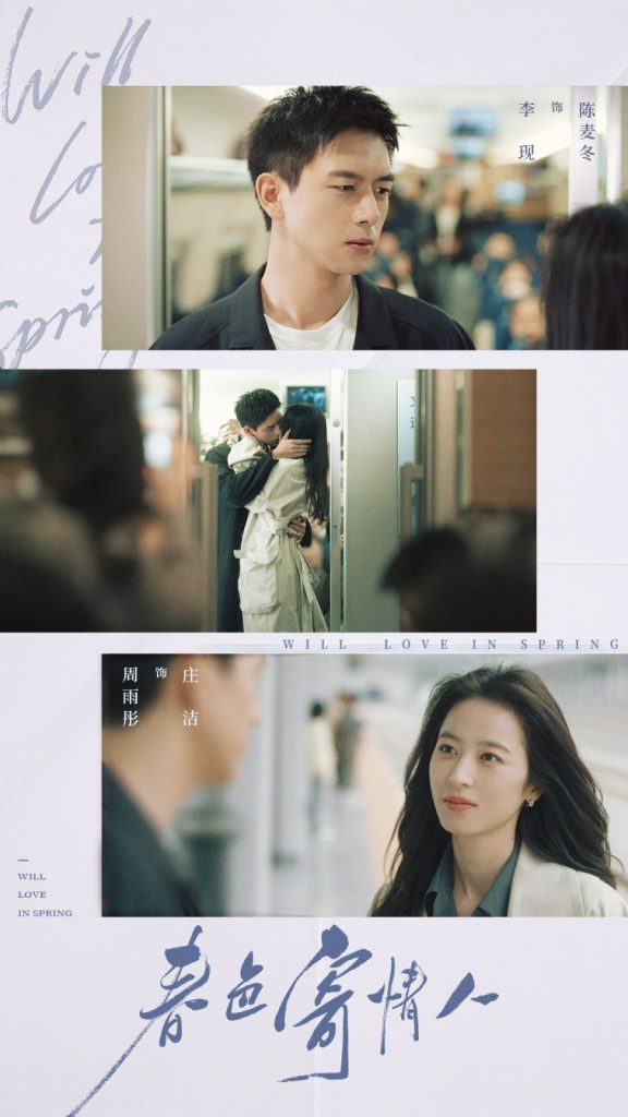 Romansa Zhuang Jie dan Chen Maidong di Will Love in Spring