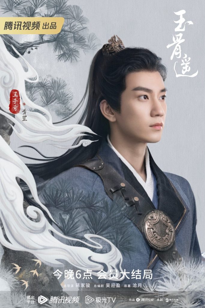 Wang Ziqi sebagai Qing Gang di "The Longest Promise"