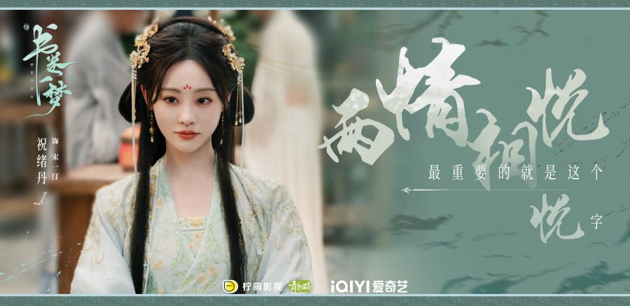 Zhu Xudan sebagai Song Yiting di A Dream Within a Dream