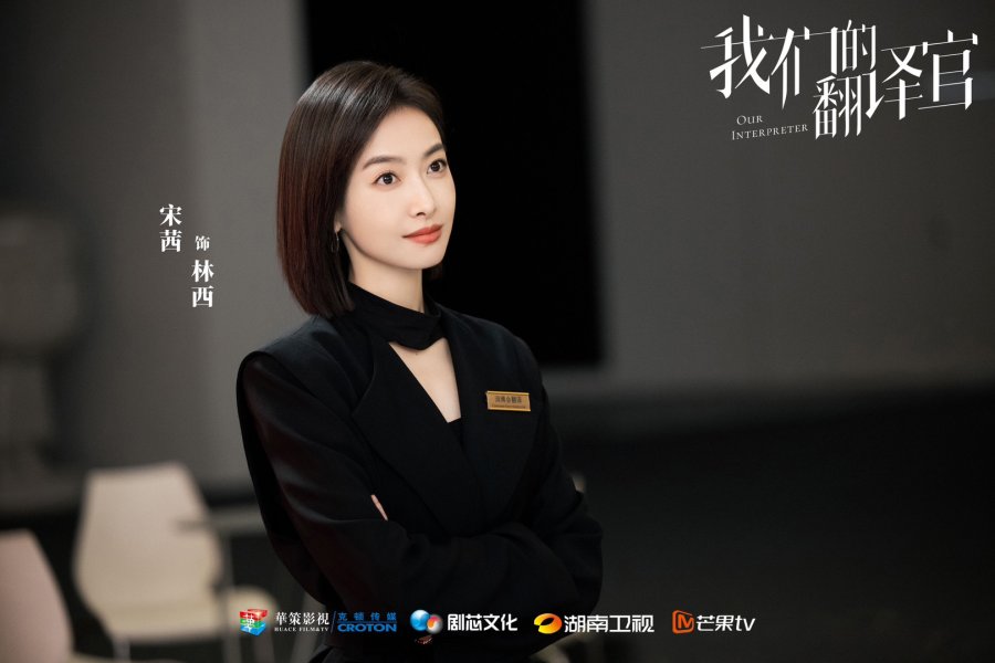 Victoria Song sebagai Lin Xi dalam "Our Interpreter"