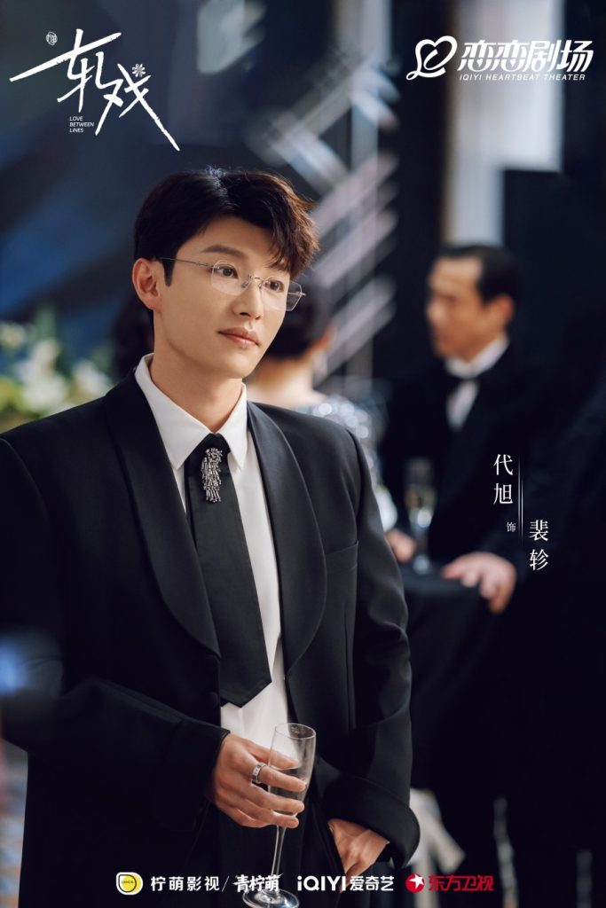 Da Xu sebagai Pei Zhen dalam "Love Between Lines"