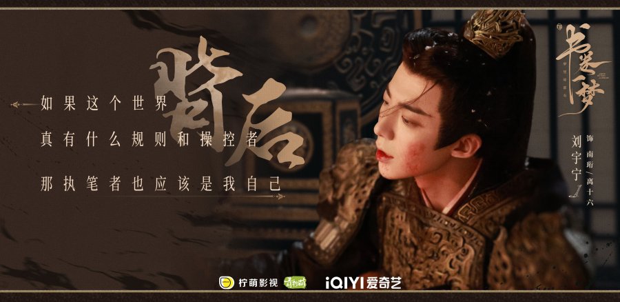 Liu Yuning sebagai Nan Heng/ nan Feng di A Dream Within a Dream