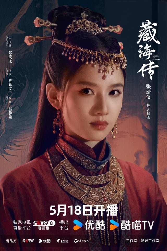 Zhang Jingyi sebagai Xiang Antu