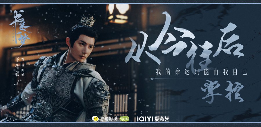 Wang Youshuo sebagai Chu Guihong di A Dream Within a Dream