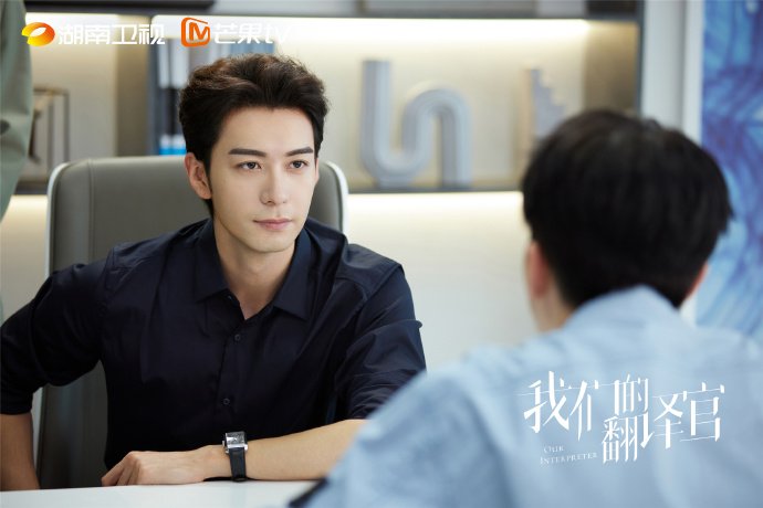Chen XIngxu sebagai Xiao Yicheng dalam "Our Interpreter"