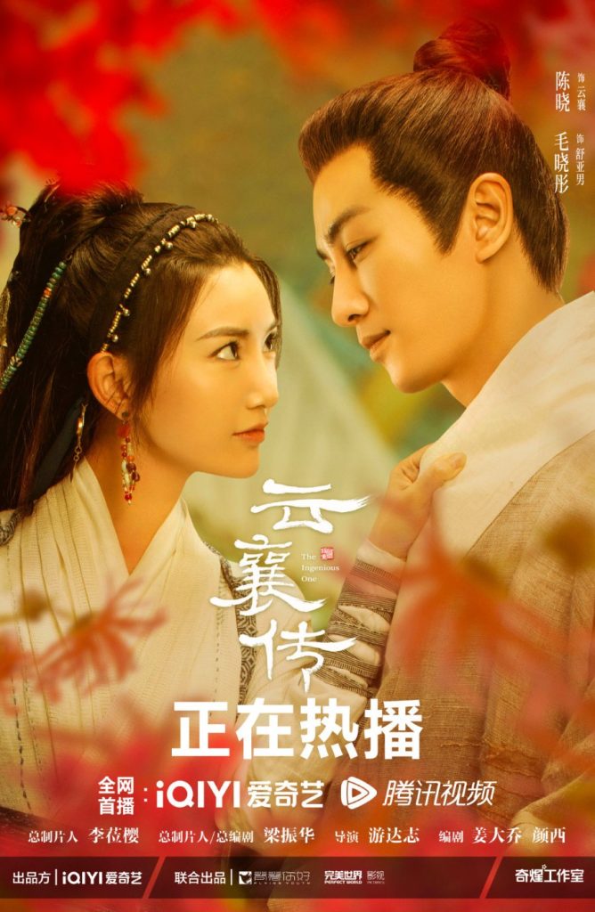 Chen Xiao dan Mao Xiaotong sebagai Yunxiang dan Shu Yanan dalam "The Ingenious One"
