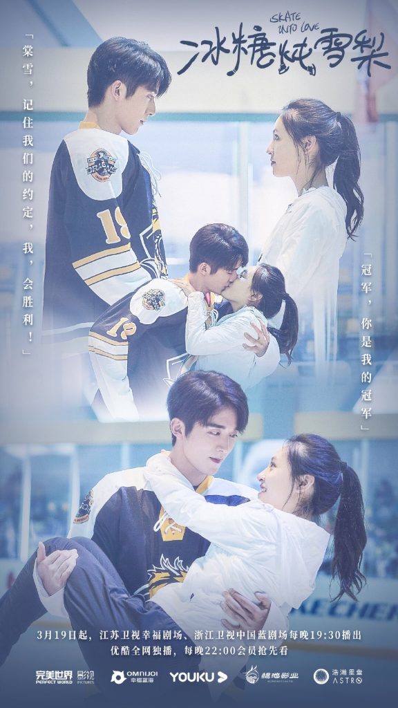 Skate Into Love (2020)