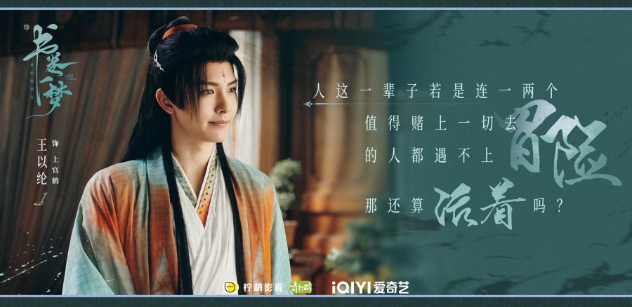 Riley Wang sebagai Shangguan He di A Dream Within a Dream