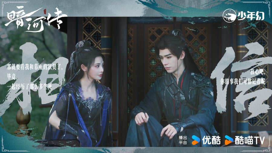 Mu Yumo dan Su Muyu di Blood River