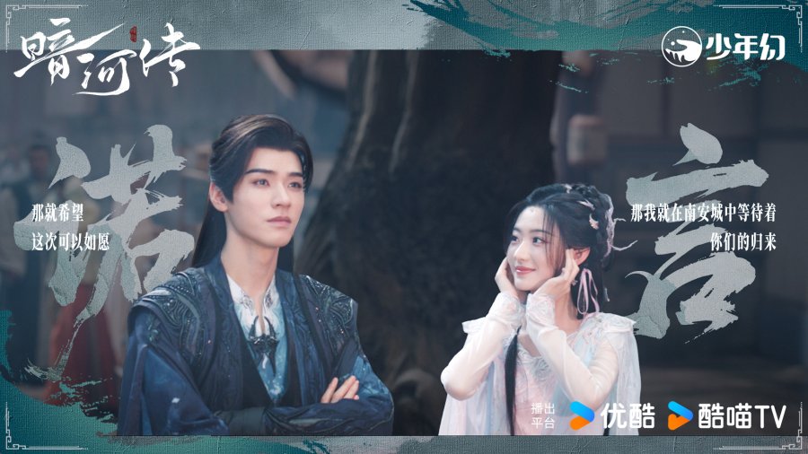 Su Muyu dan Bai Hehuai di Blood River