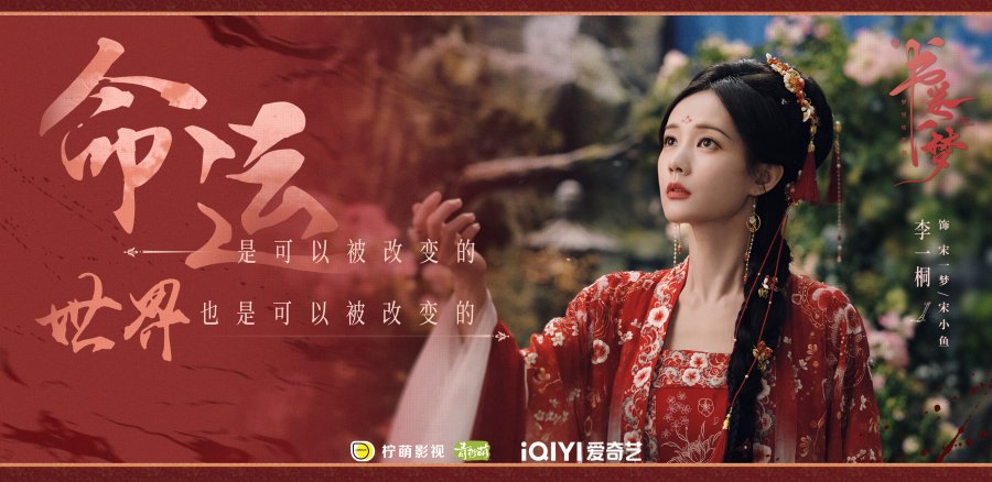 Li Yitong sebagai Song Yimeng/ Song Xiaoyu di A Dream Within a Dream