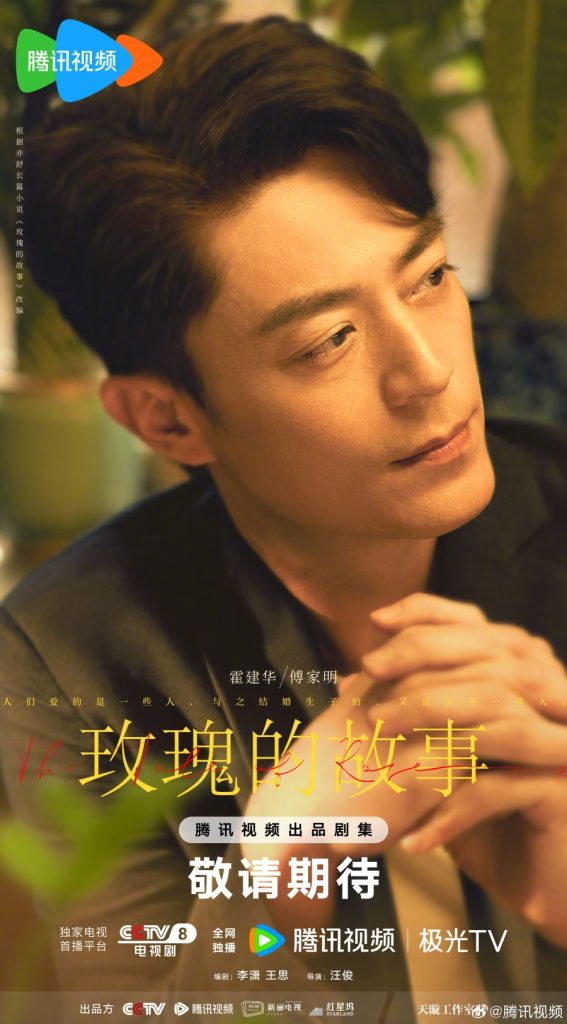 Wallace Huo sebagai Fu Jiaming