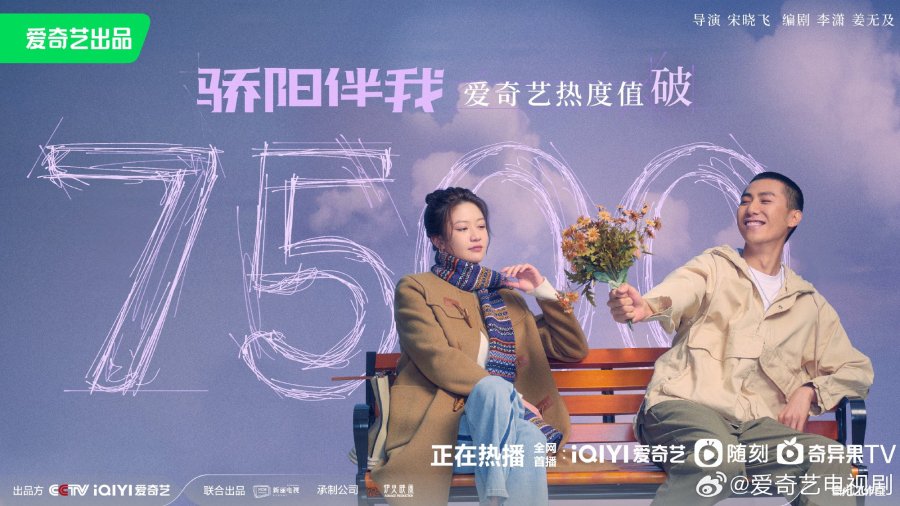 Chemistry Song Chen dan Pan Rou di "Sunshine by My Side"