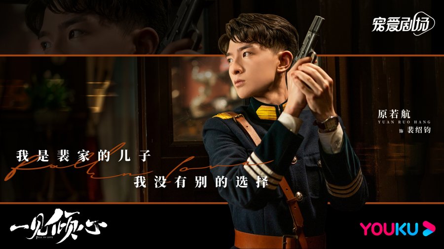 Yuan Ruohang sebagai Pei Shaojun/ Jenderal Muda Pei