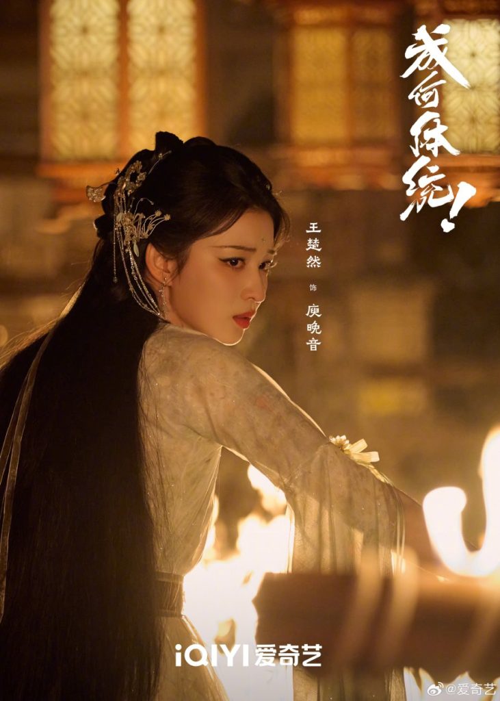 Wang Churan sebagai Yu Wanyin