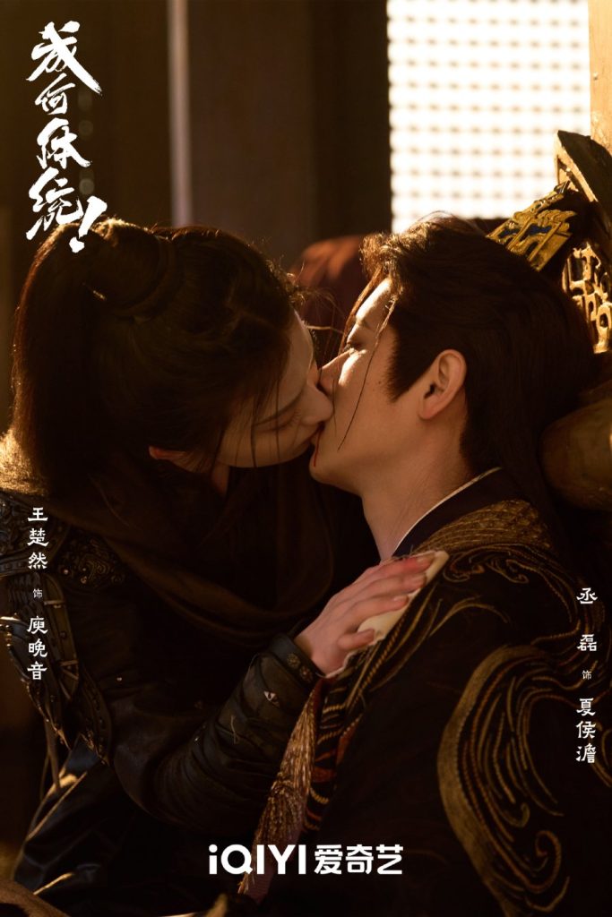 Ciuman pertama Xiahou Dan dan Yu Wanyin di Gunung Bei