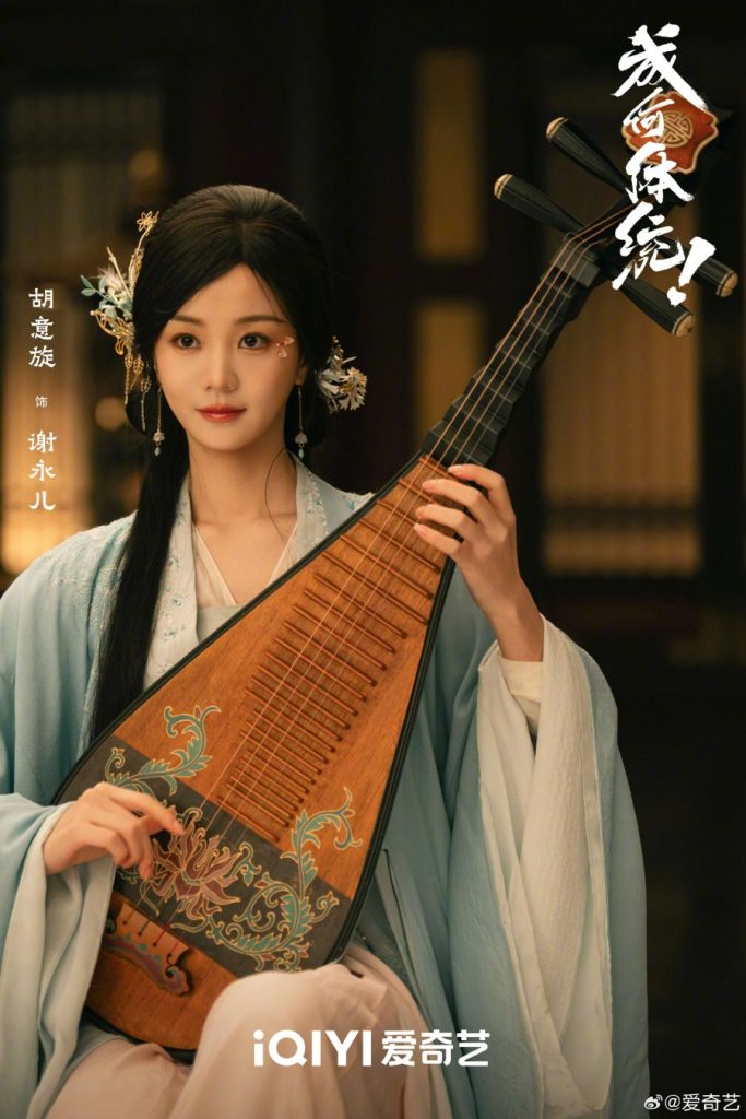 Xie Yong’er (diperankan Hu Yixuan)