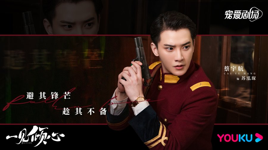 Cai Yuhang sebagai Su Hongchen/ Jenderal Muda Su