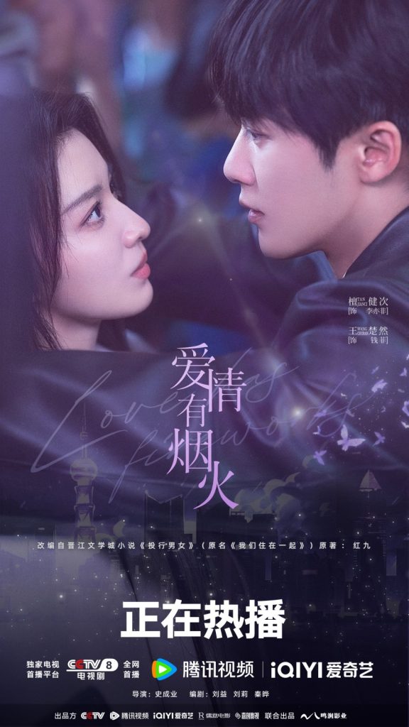 Love Has Fireworks dibintangi Wang Churan dan Tan Jianci