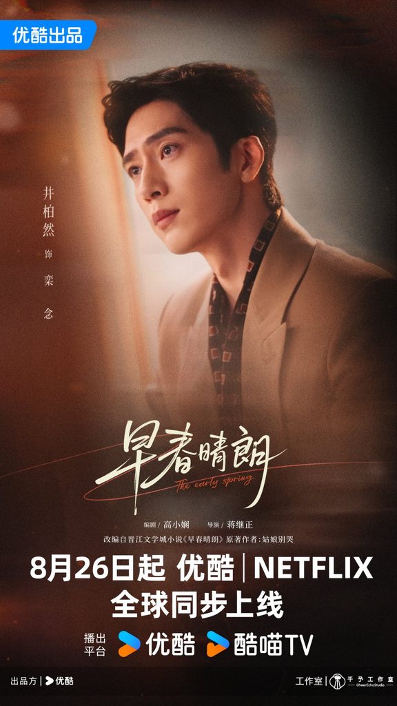 Jing Boran sebagai Luan Nian di The Early Spring