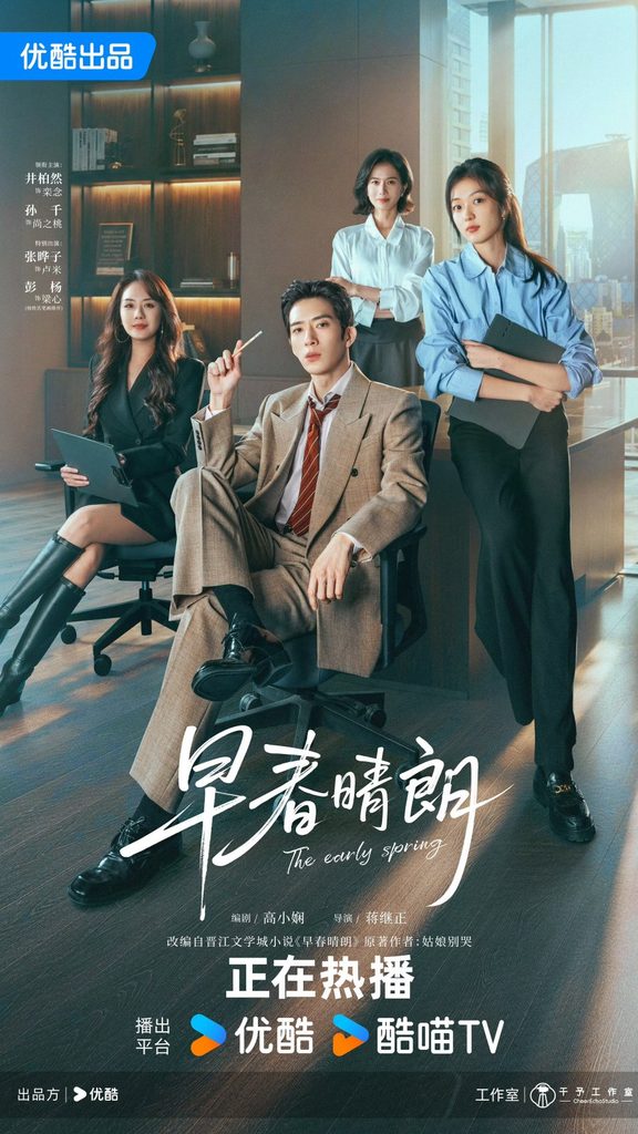 The Early Spring, drama china terbaru Youku/ Netflix 2026