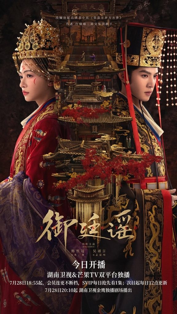 Royal Betrothal tayang di VIU dan MangoTV