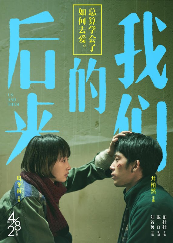 Us and Them, film China dibintangi Jing Boran dan Zhou Dongyu