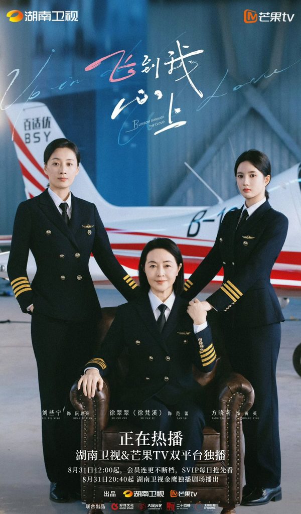 Tiga generasi pilot di Blossom Through The Cloud