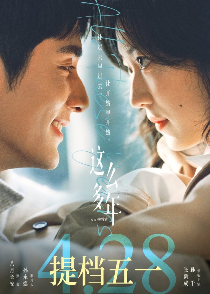 Film China, All These Years (2023)